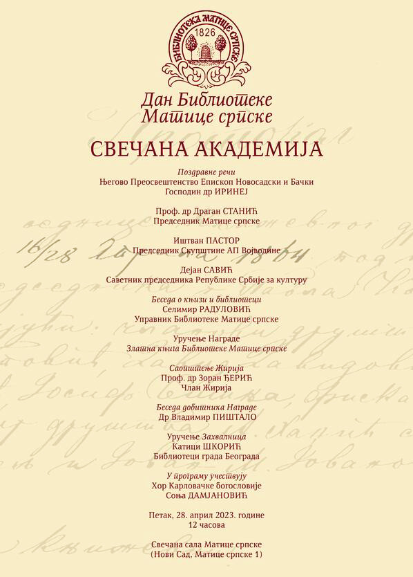 ДАН БИБЛИОТЕКЕ МАТИЦЕ СРПСКЕ